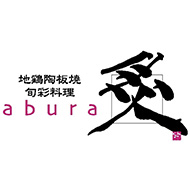 地鶏陶板焼 炙-abura-