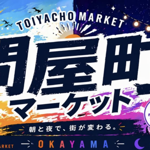 【イベント】5/16（土）問屋町 SWITCH Market 開催のお知らせ