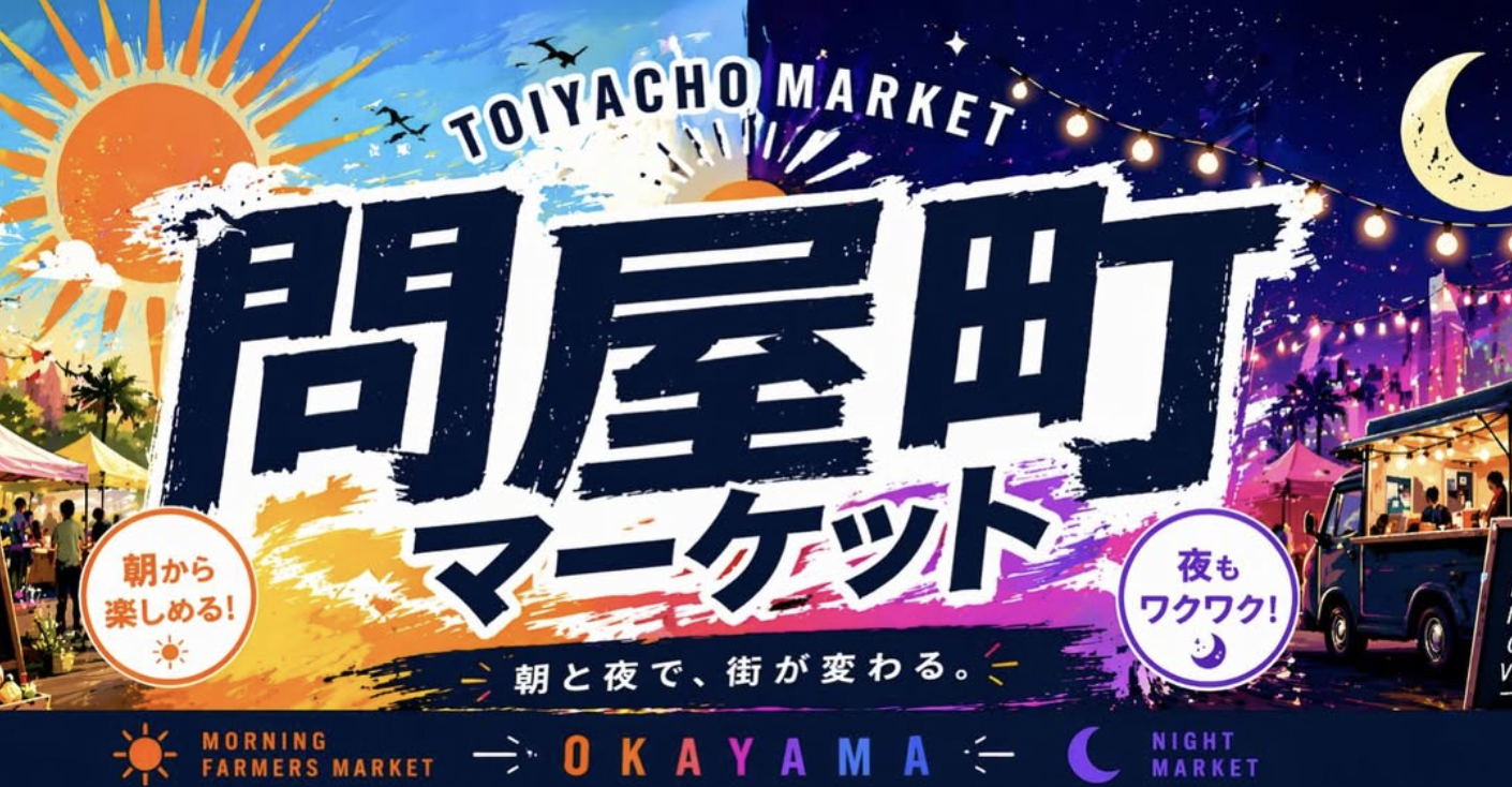 【イベント】5/16（土）問屋町 SWITCH Market 開催のお知らせ