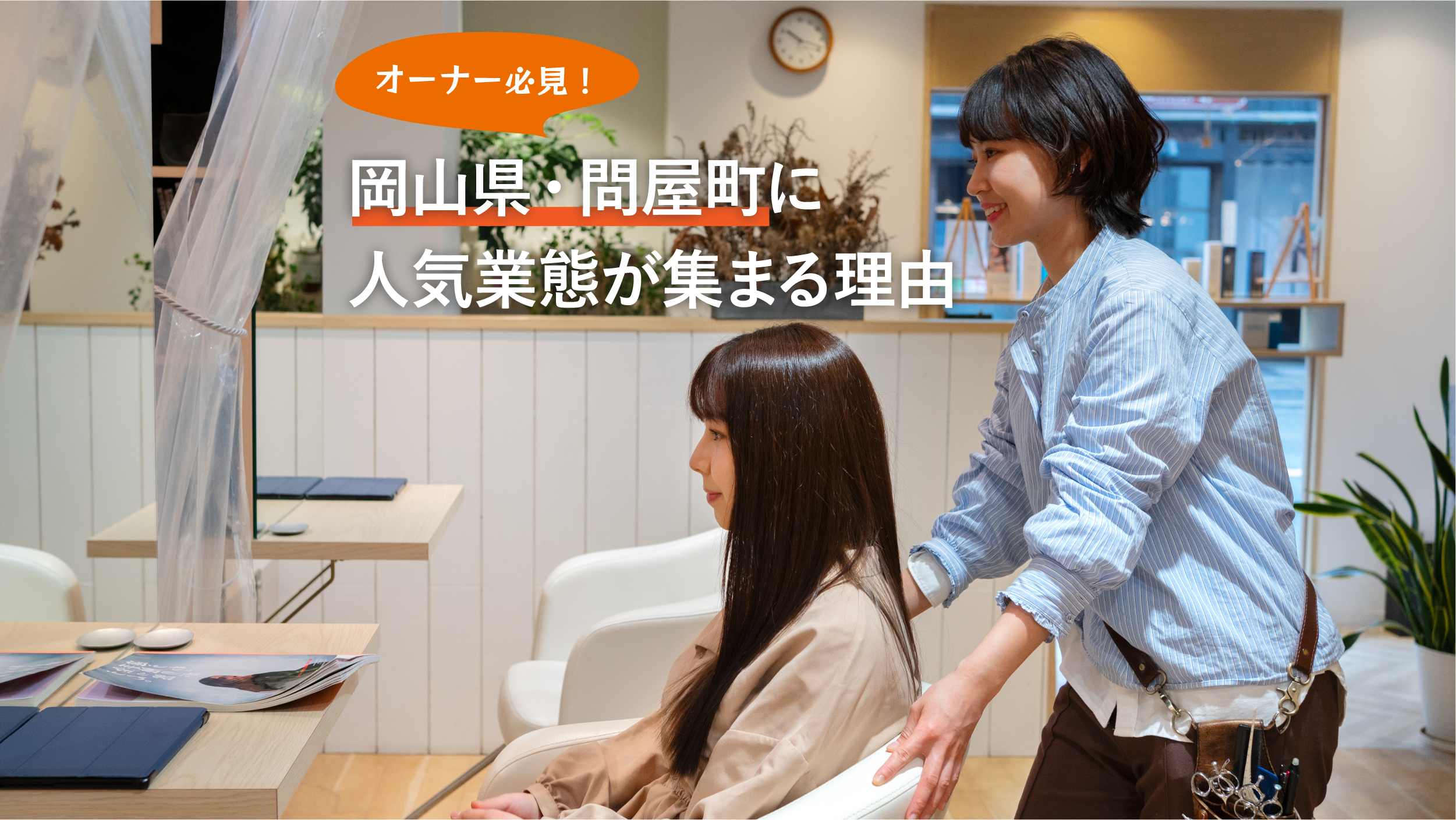 【テナント募集】人気業態に岡山・問屋町が選ばれる理由とは?