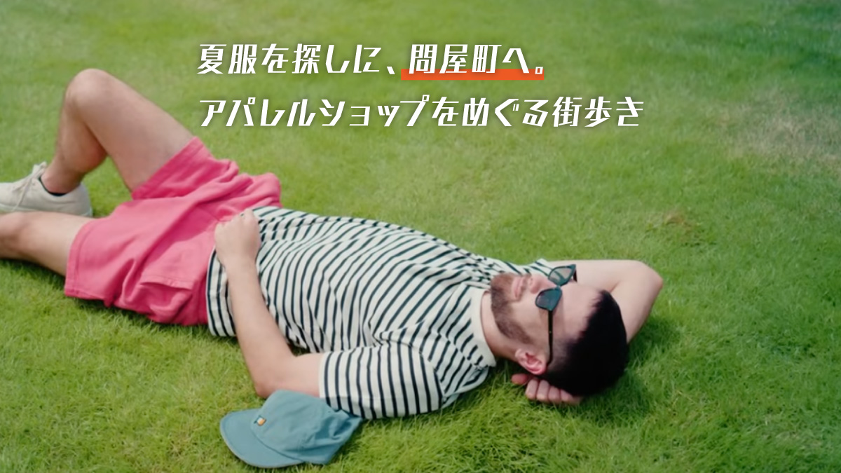 【岡山観光】夏服を探しに、問屋町へ。アパレルショップをめぐる街歩き
